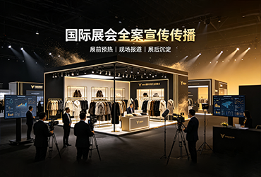 International Fur Industry Exhibition — Full-Cycle Communications